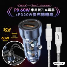 【WELLY】PD60W 雙孔車充頭+PD20W Type-C to Lightning 線-1M