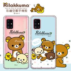 【拉拉熊 Rilakkuma】三星 Samsung Galaxy A51 5G 彩繪空壓手機殼