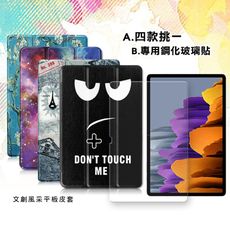 【1+1超值組】VXTRA 三星 Tab S7+ 12.4吋 文創皮套+9H玻璃貼T970 T975