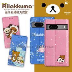 【拉拉熊 Rilakkuma】授權正版 Google Pixel 7 金沙彩繪磁力皮套