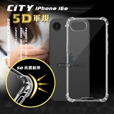 【CITY戰車系列】iPhone 16e 5D軍規防摔氣墊殼 空壓殼 保護殼