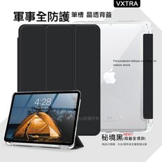 【VXTRA】軍事全防護 iPad 10.2吋/iPad Air/Pro 10.5吋 晶透背蓋套-黑