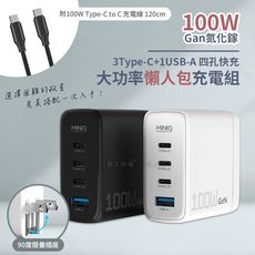 【MINIQ】100W氮化鎵GaN 大功率懶人包快速充電組 四孔快充頭+雙Type-C線