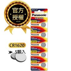 【Panasonic 國際牌】CR1620 鈕扣型電池 3V專用鋰電池(一入5顆)