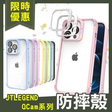 【JTLEGEND】iPhone 13 Pro Max 6.7吋 QCam軍規防摔保護殼 手機殼