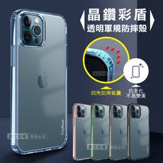 【CITY晶鑽彩盾】iPhone 12 Pro Max 6.7吋 抗發黃透明殼 氣囊軍規防摔殻手機殼