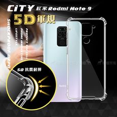 【CITY戰車系列】紅米Redmi Note 9 5D軍規防摔氣墊殼 空壓殼 保護殼