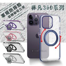 【VOORCA】非凡360系列 iPhone 14 Pro Max 6.7吋 旋轉磁吸立架 防摔殼