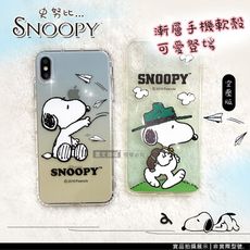 【SNOOPY 史努比】正版授權 SONY Xperia 5 V 漸層彩繪空壓手機殼
