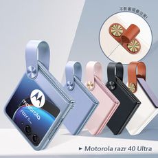 【支架掛繩】Motorola razr 40 Ultra 知性美型 掛繩支架保護殼 手機殼