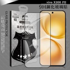 【VXTRA】全膠貼合 vivo X200 FE 滿版疏水疏油9H鋼化頂級玻璃膜(黑)