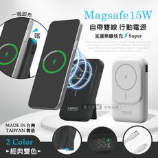 【MINIQ】極致經典 15W自帶雙線 Magsafe磁吸快充 數位顯示行動電源 台灣製