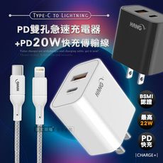 【HANG】輕巧款 22W雙孔充電器+PD20W Type-C to Lightning 線-1M