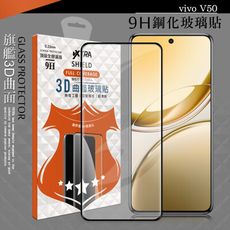 【VXTRA】全膠貼合 vivo V50 3D滿版疏水疏油9H鋼化頂級玻璃膜(黑)