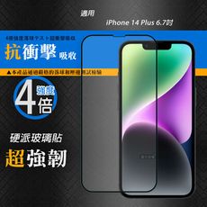 【CB】硬派強化4倍抗衝擊 iPhone 14 Plus 6.7吋 鋼化疏水疏油玻璃保護貼(黑)