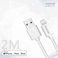 【台灣三洋】MFi原廠認證線 Lightning USB iPhone高速傳輸充電線(200cm)