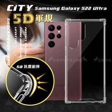 【CITY戰車系列】三星 Samsung Galaxy S22 Ultra 5D軍規防摔氣墊殼空壓殼