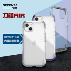 【DEFENSE】刀鋒AIR iPhone 13 6.1吋 金屬防撞邊框 減震氣囊防摔殼