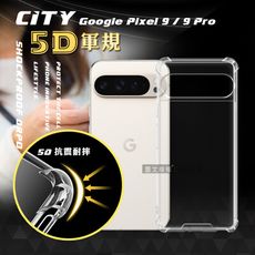 【CITY戰車系列】Google Pixel 9 / 9 Pro 5D軍規防摔氣墊殼 空壓殼 保護殼