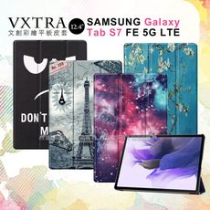 【VXTRA】三星 Tab S7 FE 5G文創彩繪磁力平板套T736 T735 T730 T733