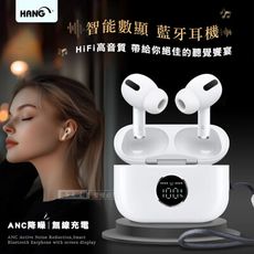 【HANG】獨家專利 智能螢幕顯示 藍牙耳機 HiFi高音質/ANC降噪/無線充電