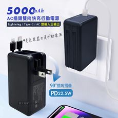 【VOORCA】5000mAh AC摺疊插頭 PD22.5W三合一雙向快充行動電源 充電器 自帶線
