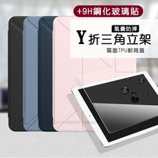 【1+1超值組】氣囊防摔 iPad mini 6 第6代 Y折三角立架皮套 內置筆槽+9H玻璃貼