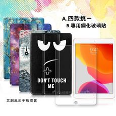 【1+1超值組】VXTRA 2020/2019 iPad 10.2吋文創彩繪磁力皮套+9H鋼化玻璃貼