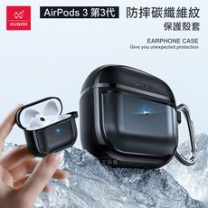 【XUNDD訊迪】AirPods 3 第3代 軍工防摔碳纖維紋 無線耳機保護殼套 附金屬扣環