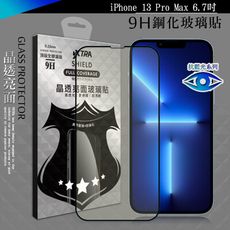 【VXTRA】抗藍光全膠貼合 iPhone 13 Pro Max 6.7吋 滿版疏水疏油玻璃膜(黑)