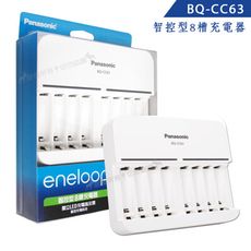 【Panasonic 國際牌】eneloop 智控型8槽 鎳氫急速充電器 BQ-CC63  不含電池