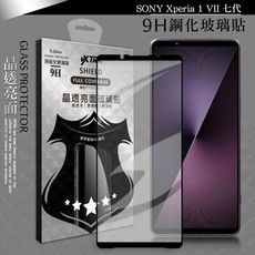 【VXTRA】全膠貼合 SONY Xperia 1 VII 七代 滿版疏水疏油9H鋼化頂級玻璃膜-黑