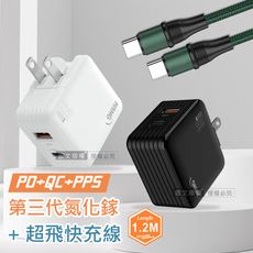 【HANG】第三代氮化鎵GaN 30W雙孔快充頭+100W 雙Type-C 超飛快充傳輸充電線組合