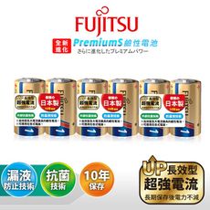 【Fujitsu富士通】日本製 Premium S全新長效型 1號超強電流鹼性電池(6顆入)