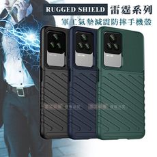 【RUGGED SHIELD】雷霆系列 POCO F4 5G 軍工氣墊減震防摔手機殼