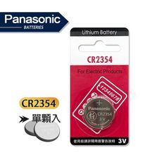 【Panasonic 國際牌】CR2354 鈕扣型電池 3V專用鋰電池(單卡1顆入)