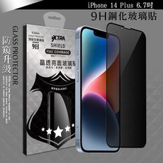 【VXTRA】全膠貼合 iPhone 14 Plus 6.7吋 防窺滿版疏水疏油9H鋼化玻璃膜(黑)