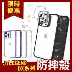 【JTLEGEND】iPhone 14 Pro 6.1吋 DX超軍規防摔保護殼 手機殼 附鏡頭防護框