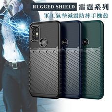 【RUGGED SHIELD】雷霆系列 Moto g30 / g10 共用 軍工氣墊減震防摔手機殼