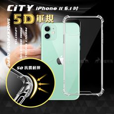 【CITY戰車系列】 iPhone 11 6.1吋 5D軍規防摔氣墊殼 空壓殼