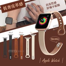 【低奢皮革感】Apple Watch 38/40/41/42(S10)mm 通用型 押扣式細版錶帶