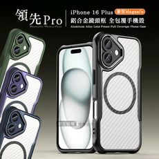 【領先Pro】iPhone 16 Plus 6.7吋 鋁合金鏡頭框 碳纖紋磁吸防摔殼 手機殼