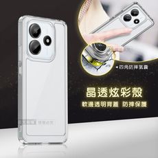 【晶透炫彩】紅米Redmi Note 14 5G 四角氣囊防摔保護 軍規軟邊手機殼(晶瑩透)