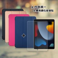 【1+1超值組】VXTRA 2021 iPad 9 10.2吋 經典皮紋三折皮套+9H鋼化玻璃貼