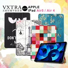 【VXTRA】iPad Air (第5代) Air5/Air4 10.9吋 文創彩繪隱形磁力平板皮套