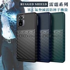 【RUGGED SHIELD】雷霆系列 POCO M5s/紅米Note 10S 軍工氣墊防摔手機殼