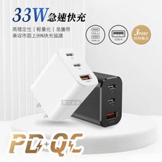 【CITY】33W PD+QC多協議旅用3孔充電頭 急速充電器 安規認證 台灣製造