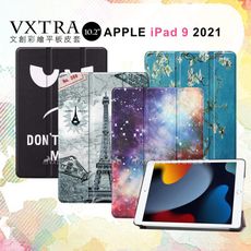 【VXTRA】2021 iPad 9 10.2吋 文創彩繪 隱形磁力皮套 平板保護套