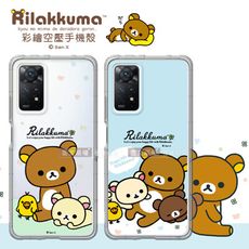 【拉拉熊 Rilakkuma】紅米Redmi Note 11 Pro 5G/4G 彩繪空壓手機殼