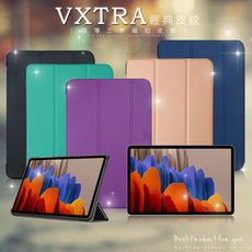 【VXTRA】三星 Tab S7+ 12.4吋 經典皮紋三折保護套 平板皮套 T970 T975